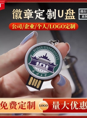 3.0高速手机优盘大容量256G128g64g徽章U盘学校公司刻字定制logo