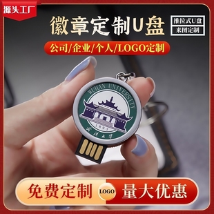 3.0高速手机优盘大容量256G128g64g徽章U盘学校公司刻字定制logo