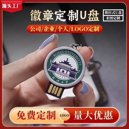 3.0高速商务定制刻字logo徽章u盘