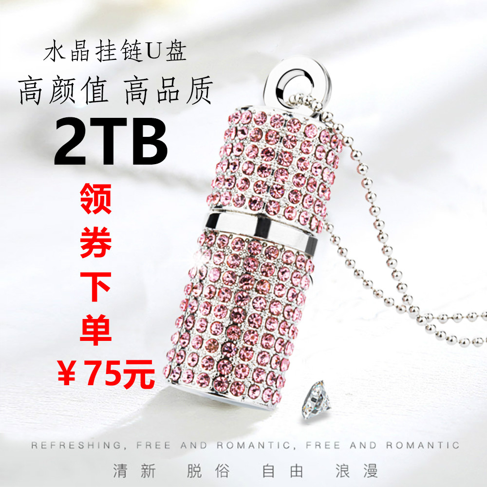 USB3.0高速U盘 2tu盘 1TB 水晶圆柱 正品固态硬盘大容量 2T 1tu盘属于什么档次？