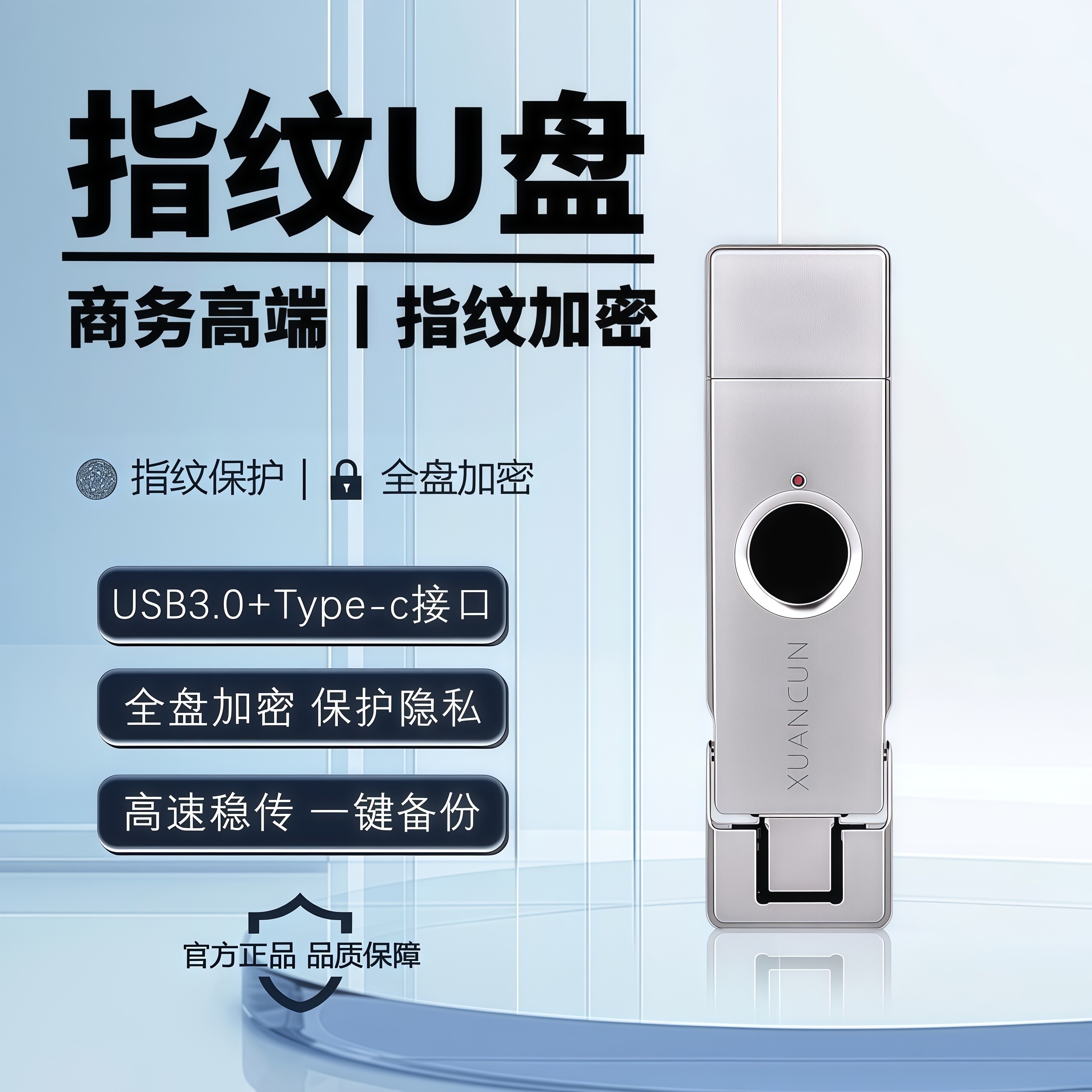 3.0高速Type-C指纹加密U盘防泄密