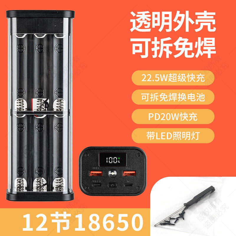 免焊接6节18650电池盒12节透明款充电宝外壳套料pd快充移动电源套