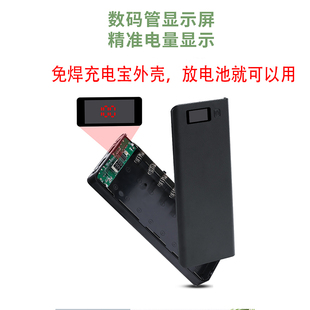 免焊8节充电宝外壳18650移动电源盒ＤＩＹ充电宝外壳显示外壳套料