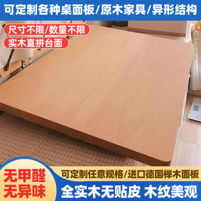 定制榉木桌面板实木一字隔板墙上置物架窗台板楼梯板橱柜台面吧台