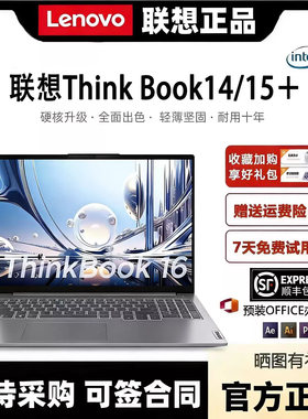 Lenovo/联想 Thinkbook14+15锐龙酷睿专业设计剪辑办公学生商务本