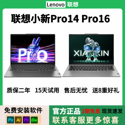 Lenovo/联想 小新系列 小新pro13 pro14 pro16学生学习办公轻薄本