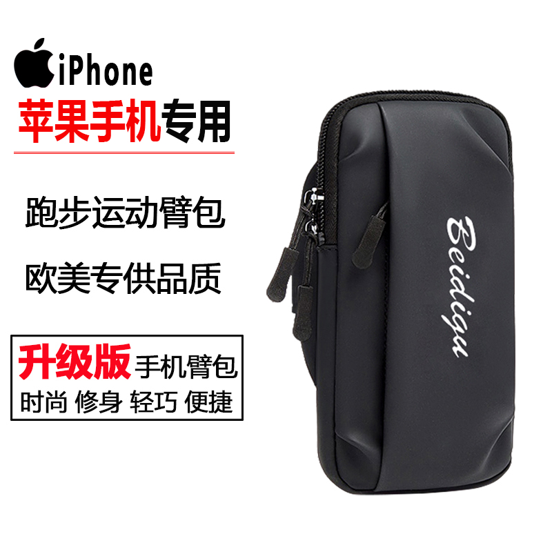 苹果iPhone15Pro14Max13跑步手机袋臂包男女手腕包专用运动手臂套