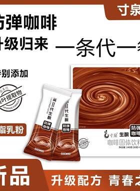 【寸泉】生酮防弹咖啡升级款速溶冷萃黑咖啡饱腹抗饿代餐健身餐