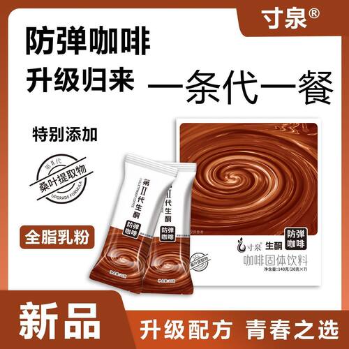 寸泉正品】生酮防弹咖啡升级款速溶冷萃黑咖啡饱腹抗饿代餐健身餐