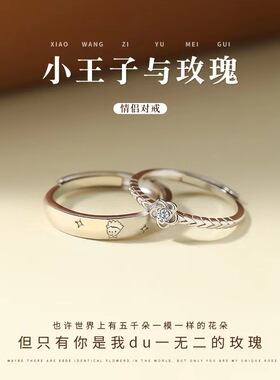 小王子与玫瑰花情侣戒指男女inn小众设计时尚对戒礼物活口指环