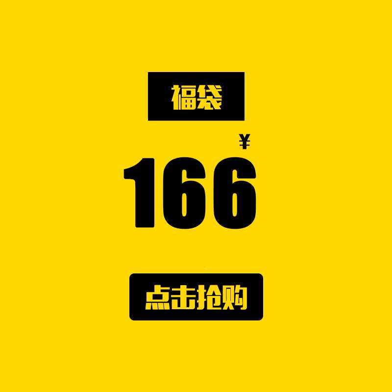 Realsport夏福包 166元=3件T  196=2件T+1条裤子 不退不换