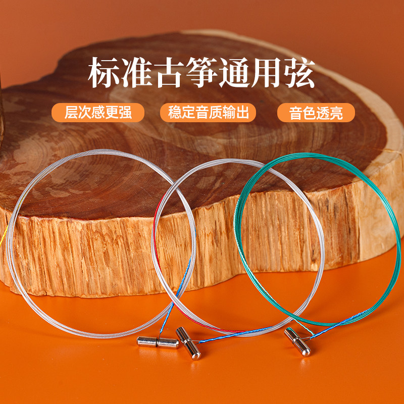 筝味道古筝通用专业琴弦163古筝配套演奏级琴弦单根1-21全套弦线