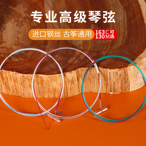 筝味道古筝通用专业全套高级琴弦