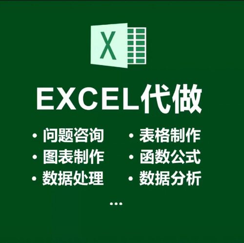 表格制作代做数据分析图表制作函数数据处理