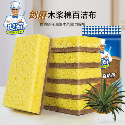 剑麻木浆绵海碗海绵百洁布世家
