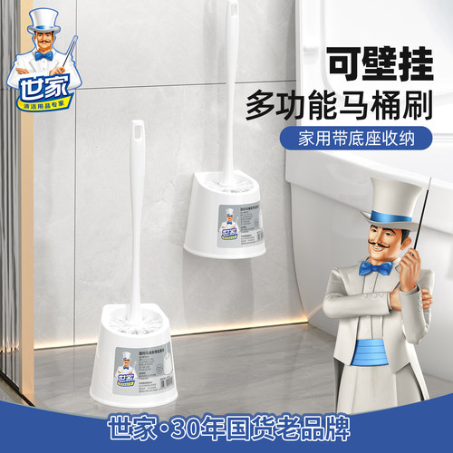 世家家用马桶刷子高颜值好清洁