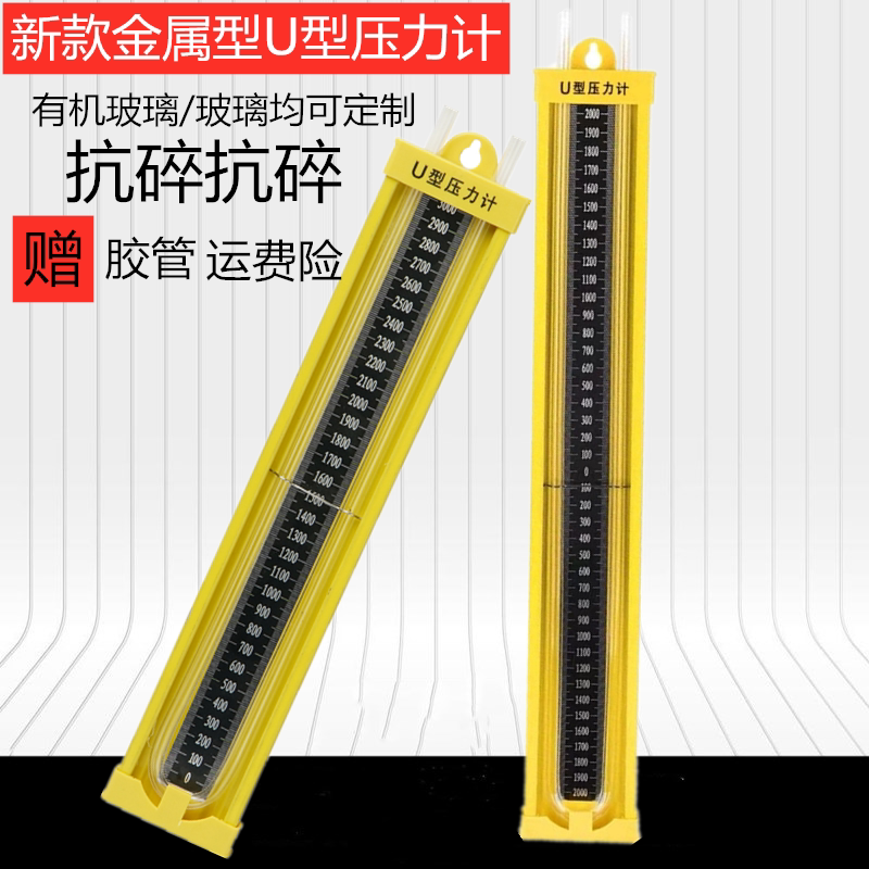 u型压力计燃气有机玻璃管天然气气密性测漏u型压差计水柱表矿用表