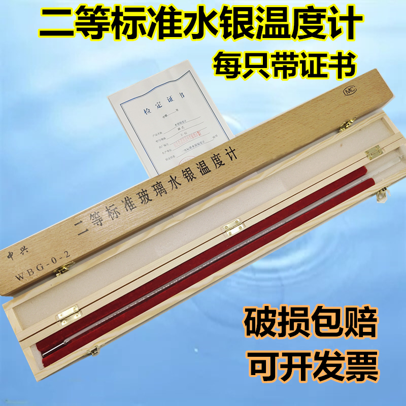 中兴二等带证书木盒水银温度计