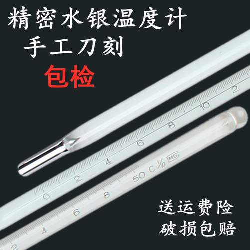 精密高精度水银温度计大刻度包检