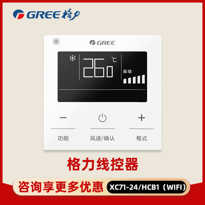 格力线控器带wifi背光