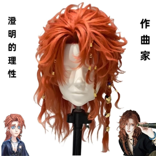第五人格cos澄明的理性假头橘色羊毛卷作曲家长卷发毛坯全头套