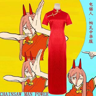 帕瓦cos服链锯人电锯人cos服cosplay女装帕瓦ED旗袍红色旗袍长裙
