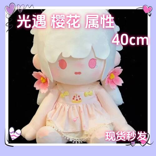 【首发】原创正版光遇樱花属性40cm棉花娃娃游戏周边可爱玩偶礼物