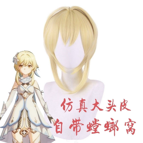 原神新版 荧 cos假发 旅行者 荧妹 cosplay游戏 假毛真头皮现货