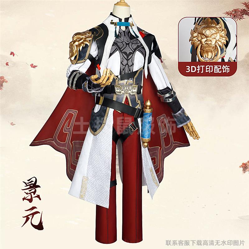 崩坏景元cos服星穹铁道动漫游戏服装仙舟罗浮云骑将军cosplay套装图片
