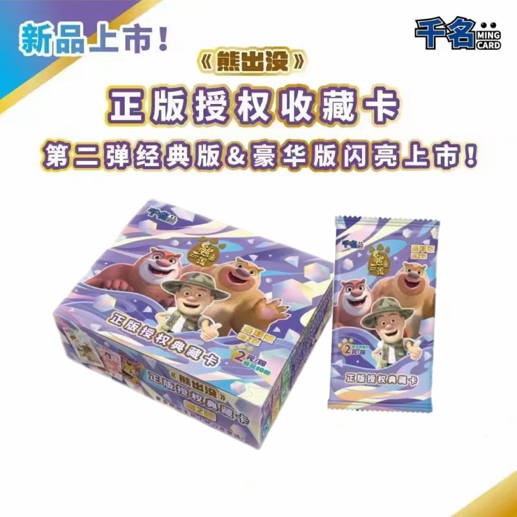 熊出没正版收藏卡第2弹经典版豪华版光头强10周年熊大二动漫卡牌