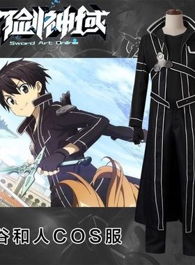 刀剑神域桐谷和人cos服桐人黑色剑士cosplay角色扮演动漫展演出服