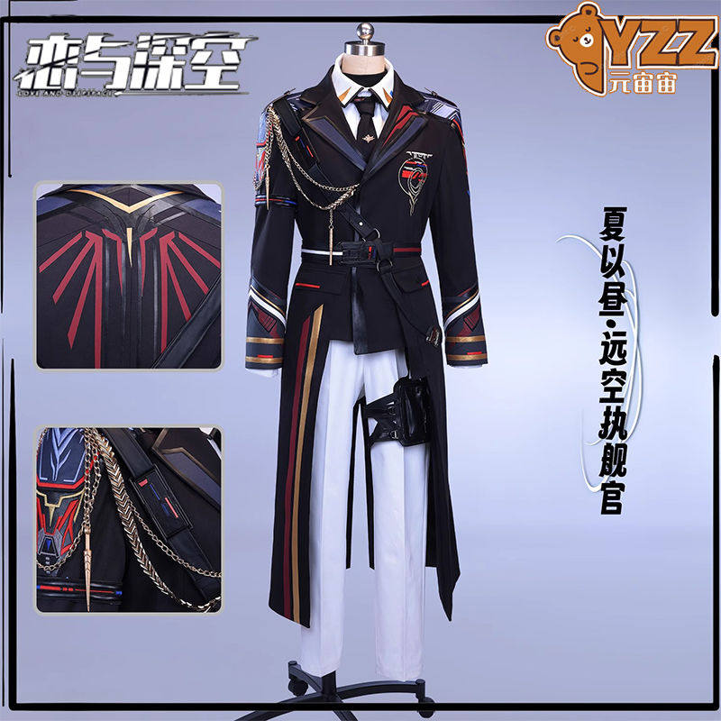 恋与深空夏以昼cos服远空执舰官夏以昼cosplay乙女游戏军舰服套装
