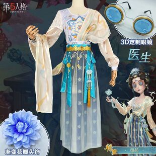 第五人格医生cos服医生司药cosplay服装游戏二次元古风稀世时装女