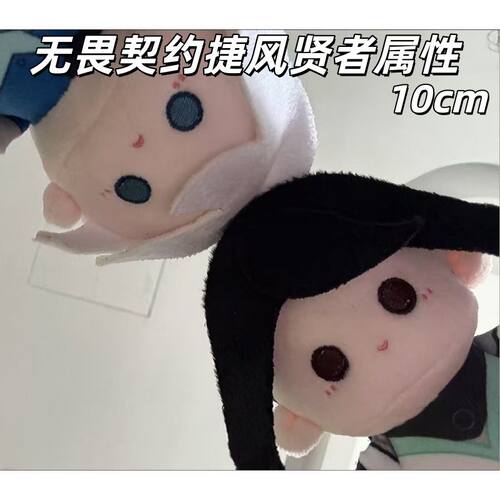 正版原创无畏契约贤者捷风奶妈属性10cm 棉花娃娃玩偶公仔挂件