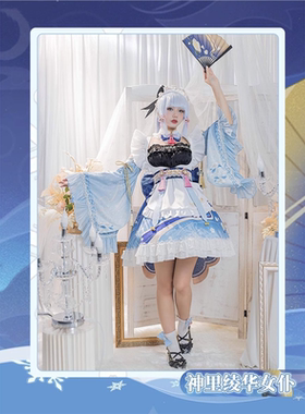 原神神里绫华同人女仆cosplay服装女凌华连衣裙