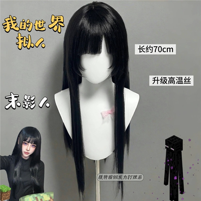 末影人cos假头发女生黑长直发我的世界拟人齐刘海苦力怕mc全头套