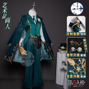 第五人格cos服骑士艺术品商人cosplay二次元服装奇珍时装漫展C服