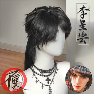 不良人假发cos李星云中长发拖尾动漫cos碎刘海天暗星酷帅全头套