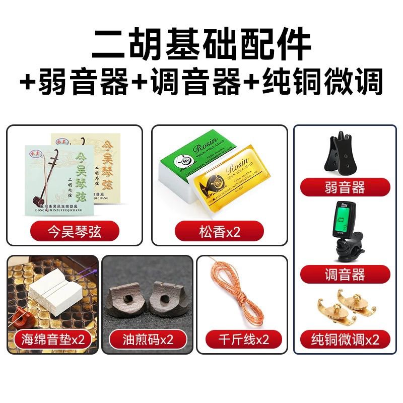二胡琴弦松香琴码微调弱音器调音器消音千斤全套基础通用配件大全图片