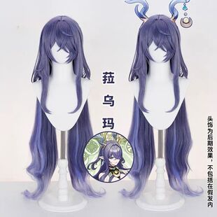 原神 空月之歌 菈乌玛cos假发 霜月之子 特调混色 仿真头皮
