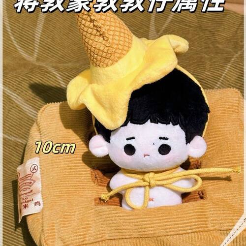 正版首发蒋敦豪敦敦仔属性10cm棉花娃娃超萌明星同人周边玩偶挂件