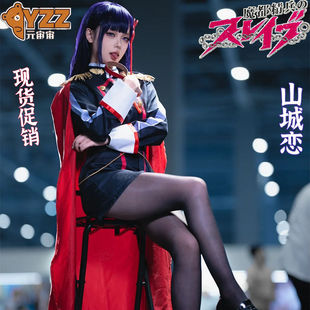 山城恋魔都精兵动漫二次元cospaly服装制服女角色cos服套装 现货