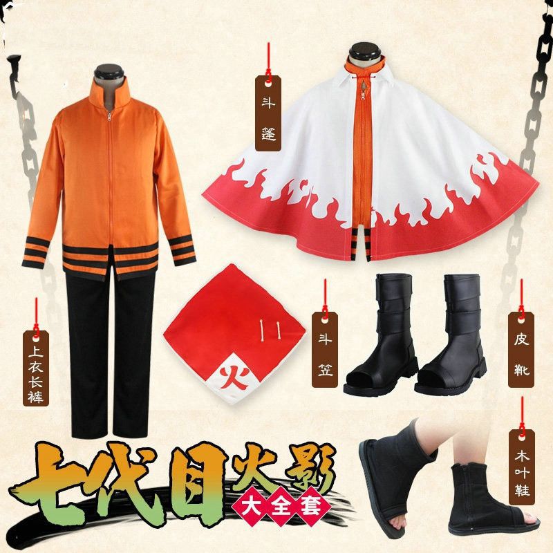 忍者cos服漩涡鸣人七代目