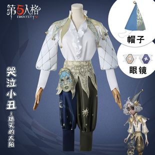 第五人格cos服哭泣小丑熄灭的太阳cosplay服装游戏奇珍时装C服男