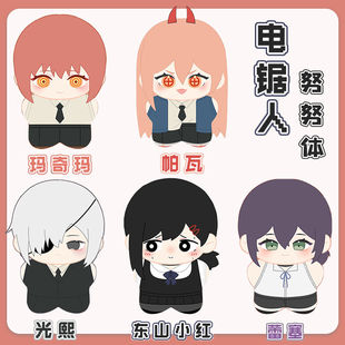 电锯人周边努努体蕾塞棉花娃娃波奇塔毛绒公仔玩偶二次元生日礼物