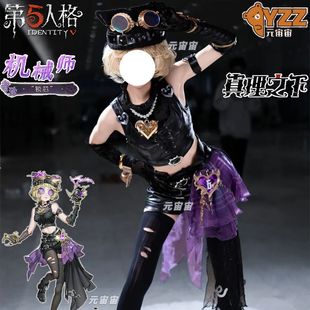 第五人格cos服机械师锁芯真理之下cosplay服装二次元游戏稀世时装