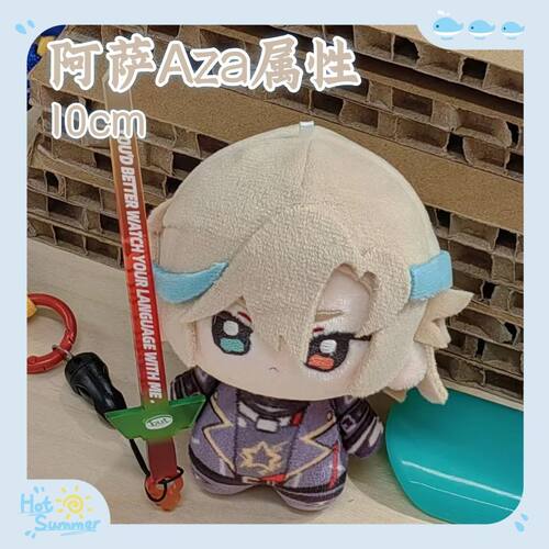 首发原创阿萨Aza属性10cm棉花娃娃高颜值虚拟主播同人玩偶q版挂件