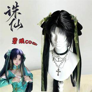 诛仙3碧瑶cos假头发长直发自然新中式0cm古风万用毛胚动漫全头套