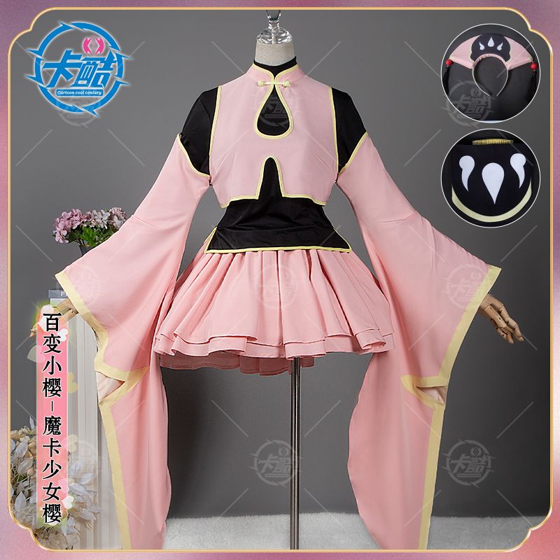 百变小樱魔卡少女cos服道