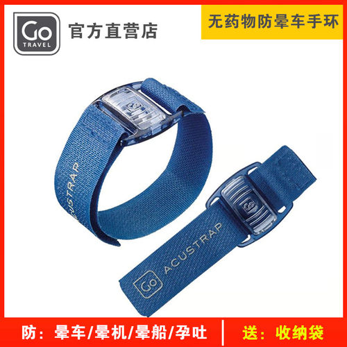 防晕车手环压穴环带高旅晕机晕船